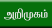 அறிமுகம்