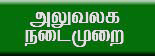 செயல்பாடுகள்