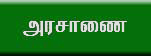 அரசாணை